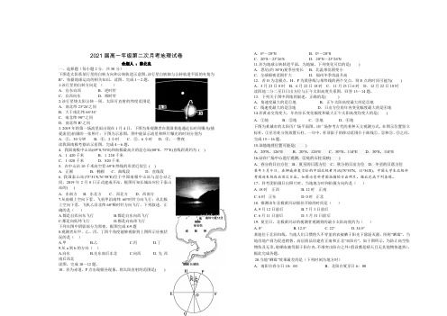 江西宜春市上高二中28-29学年高一上学期第二次月考试题 地理 Word版含答案