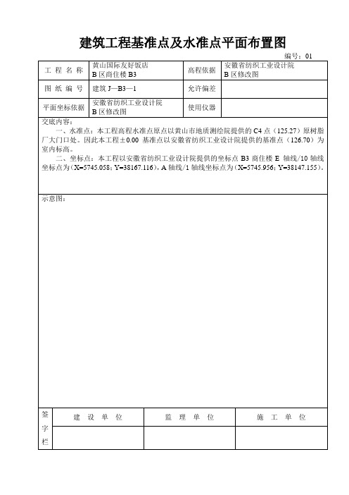 基准点及水准点