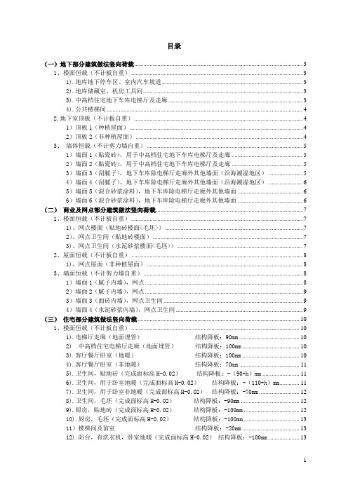 建筑做法厚度及荷载取值