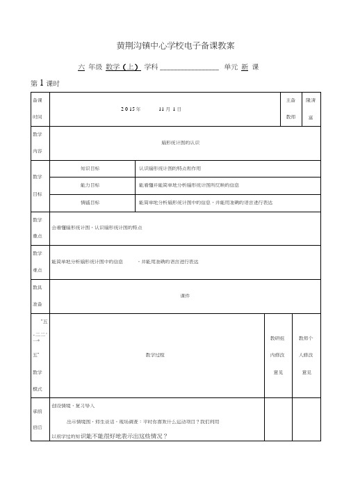 2015最新人教版小学六年级数学(上)第七单元电子备课教案