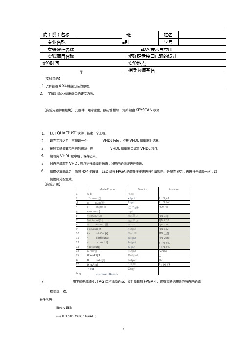 EDA矩阵键盘接口电路的设计