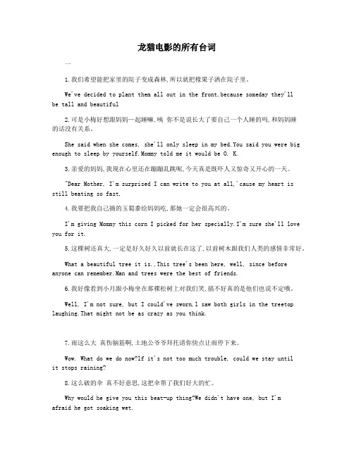 龙猫电影的所有台词