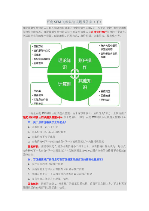 百度SEM初级认证试题及答案(下)