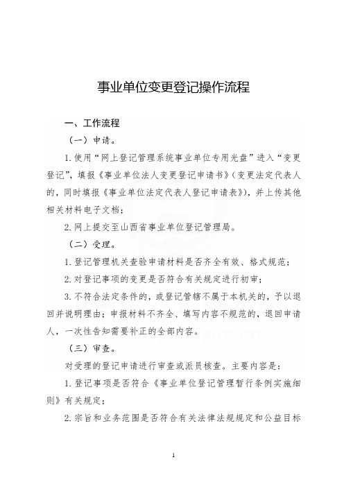 事业单位变更登记操作流程