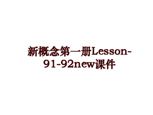 新概念第一册Lesson-91-92new课件