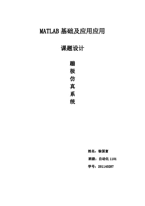 MATLAB基础及应用应用