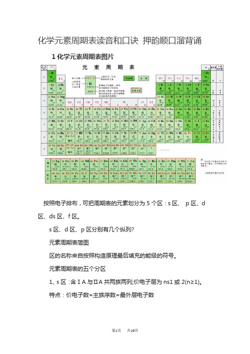 九年级化学化学元素周期表顺口溜