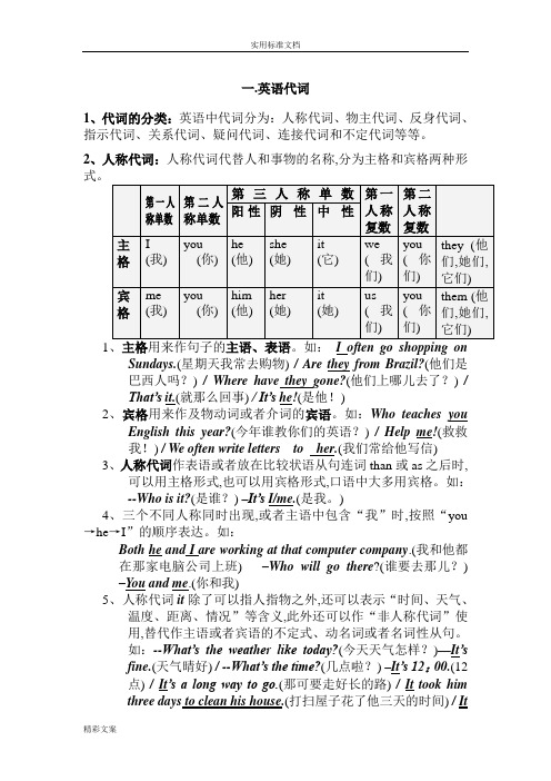 英语的代词分类