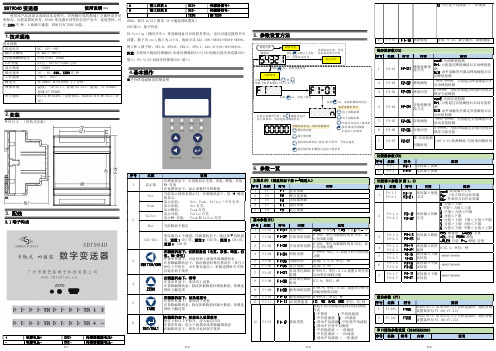 斯巴拓SBT904D手持操作使用说明书