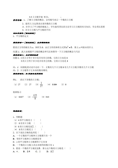 七年级数学上册33立方根学案