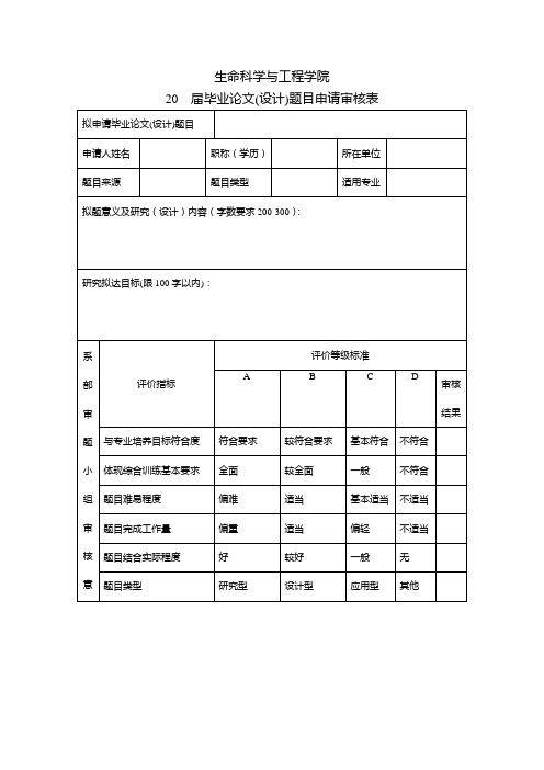 题目申请审核表(学生或教师填写)