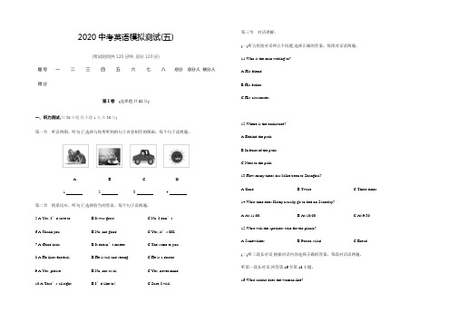 2020年中考英语模拟试题(含答案)