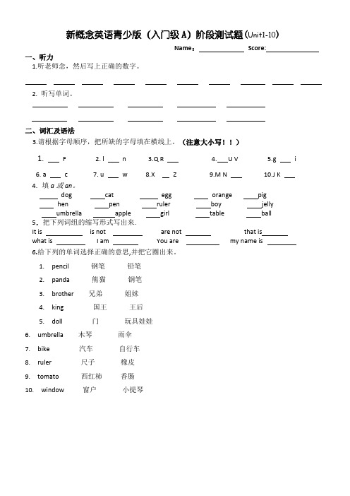 新概念入门级A阶段测试题UNIT1-10