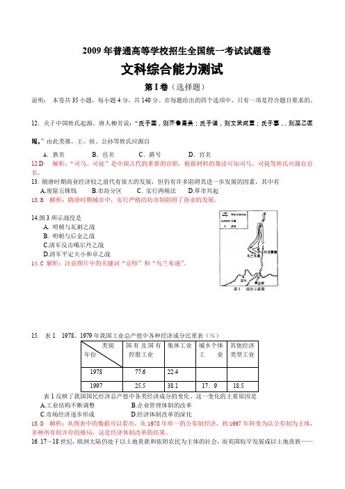 2009高考历史全部试题与解析全国2卷分析