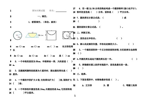 最新小学数学六年级圆知识测试题