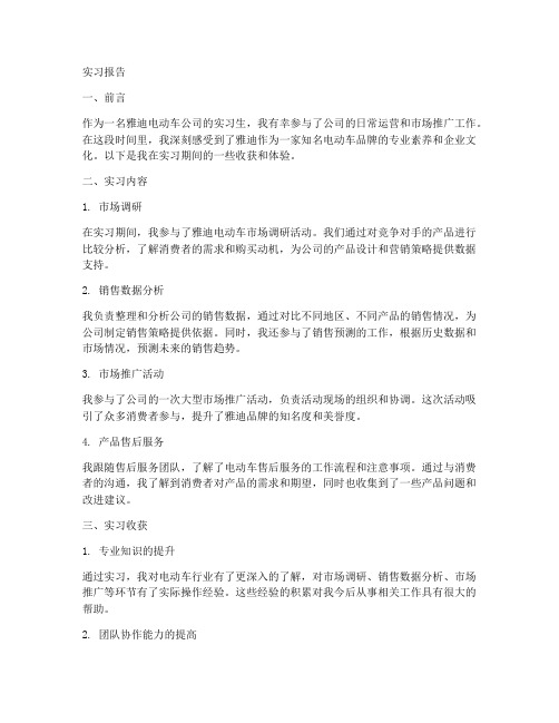 雅迪实习报告