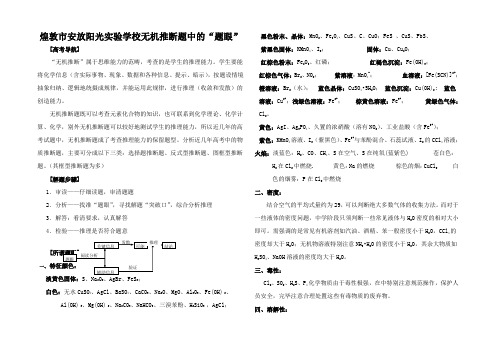 高中化学一轮复习无机推断题中的题眼