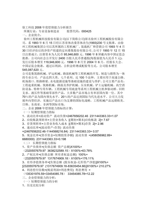 2011年财务报表分析网上作业任务1答案