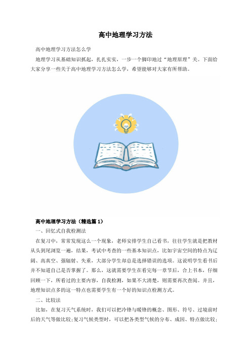 高中地理学习方法