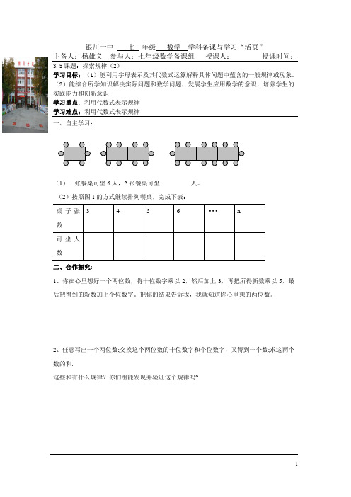 3.5探索与表达规律(2)