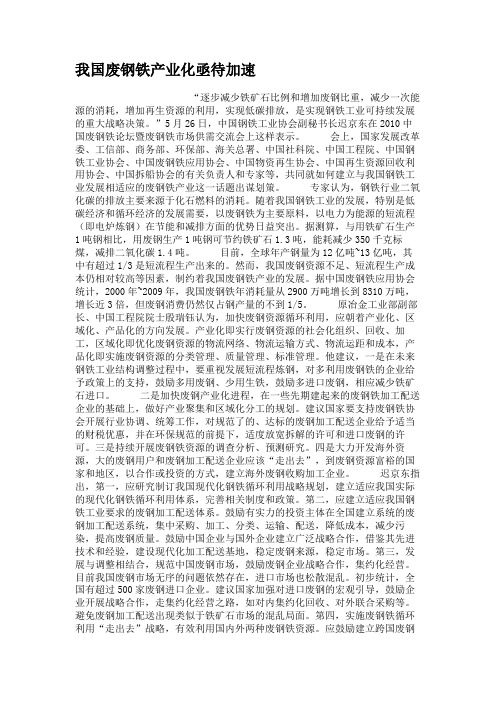 我国废钢铁产业化亟待加速汇总