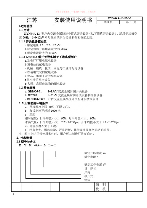 kyn44a-12安装使用说明书