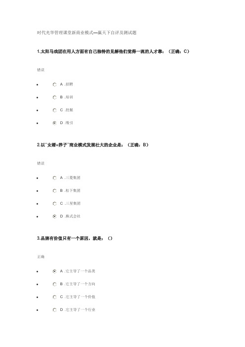 试卷时代光华管理课堂新商业模式—赢天下