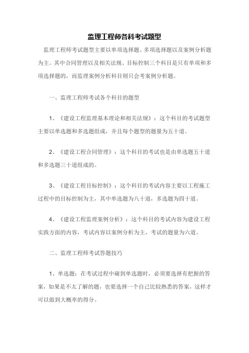 监理工程师各科考试题型