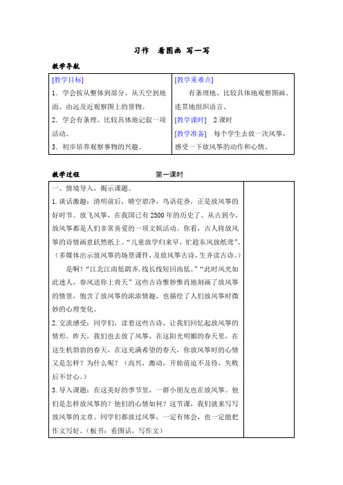 部编版小学三年级语文下册第二单元习作《看图画 写一写》教学设计