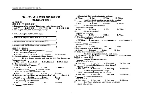 中考语法复习(简单句、复合句)