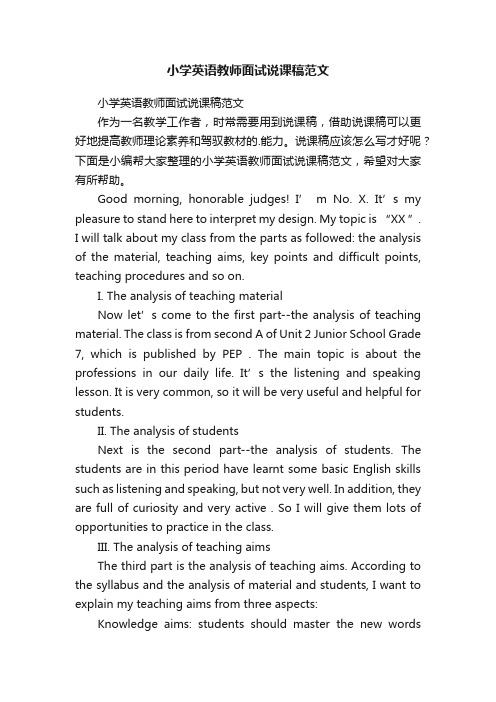 小学英语教师面试说课稿范文