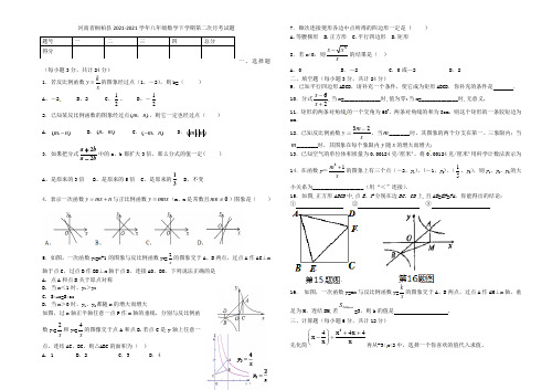 河南省桐柏县2021-2021学年八年级数学下学期第二次月考试题(含解析)