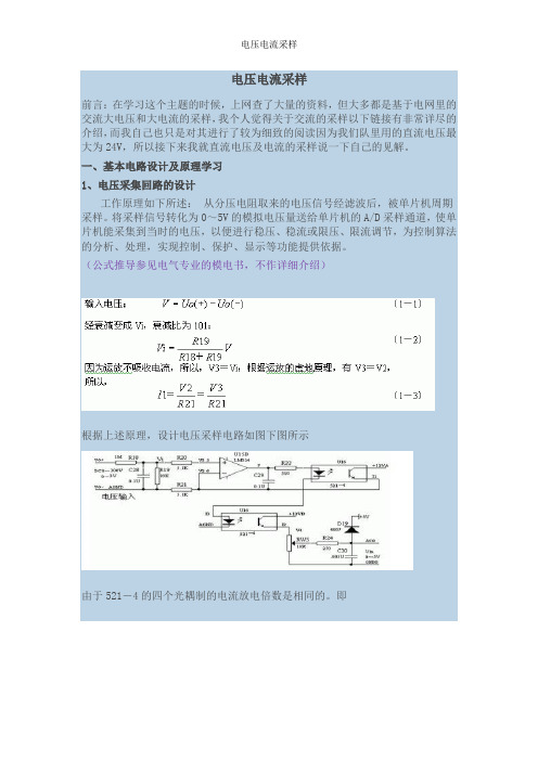 电压电流采样