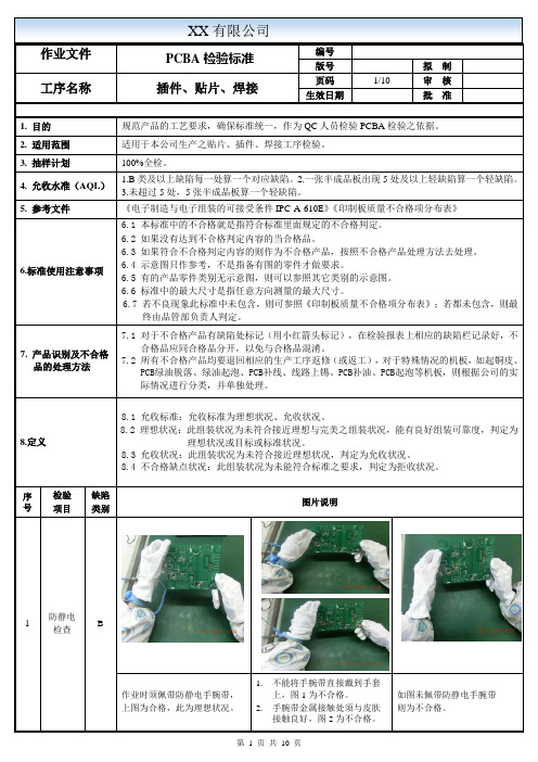 PCBA焊接贴装效果检验标准【新】