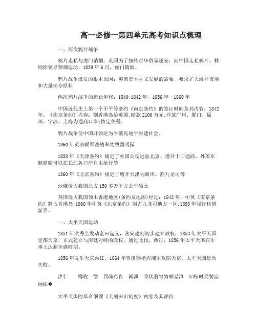高一必修一第四单元高考知识点梳理
