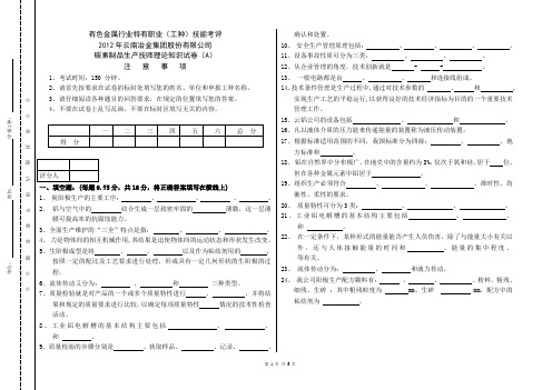 试卷题(碳素技师)(A )卷