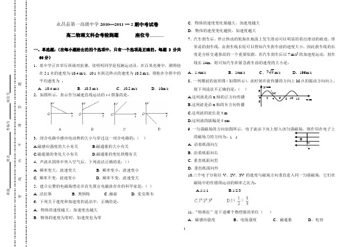 高二物理文科会考检测试题