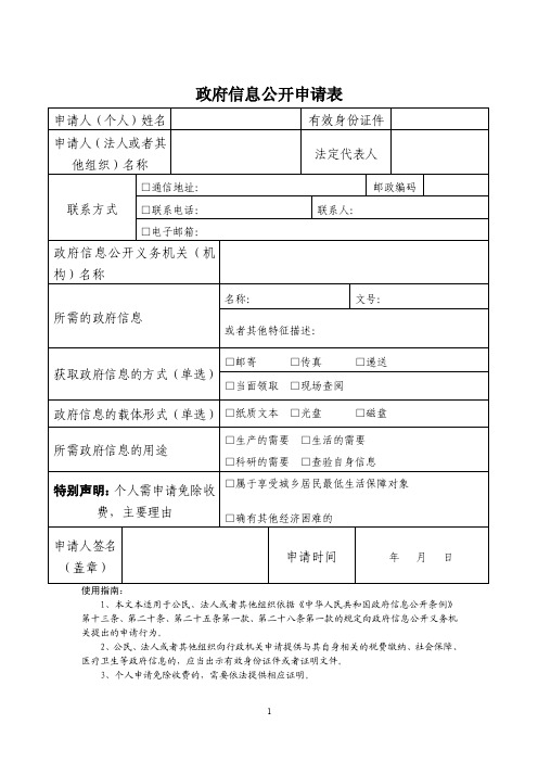 政府信息公开申请答复书（三）