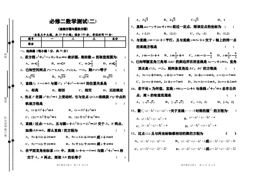 直线与圆的方程试题  含答案