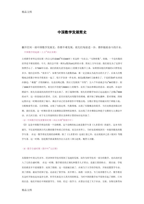 最新中国数学发展简史