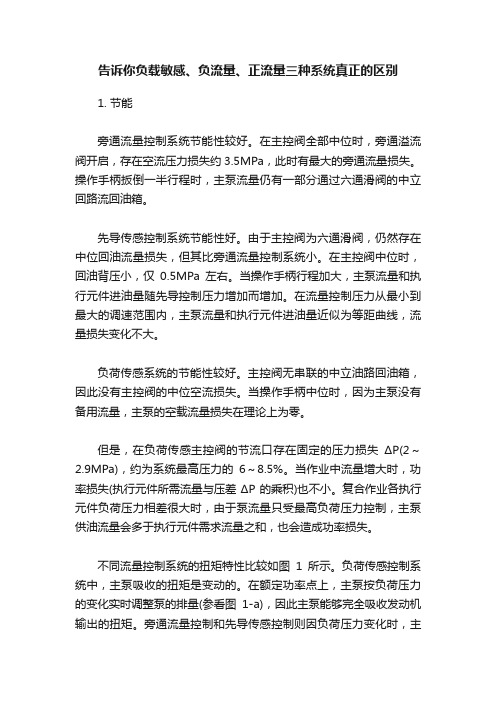 告诉你负载敏感、负流量、正流量三种系统真正的区别