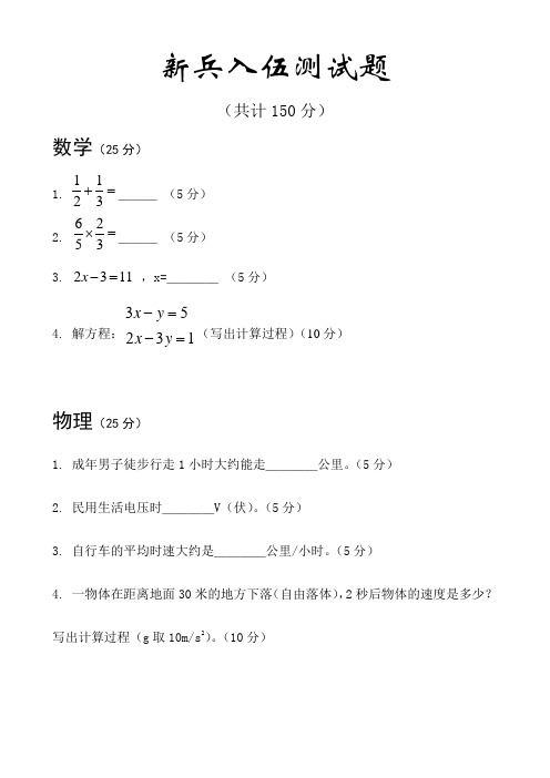 新兵入伍测试题.doc