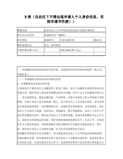 教育部人文社科立项申报书1