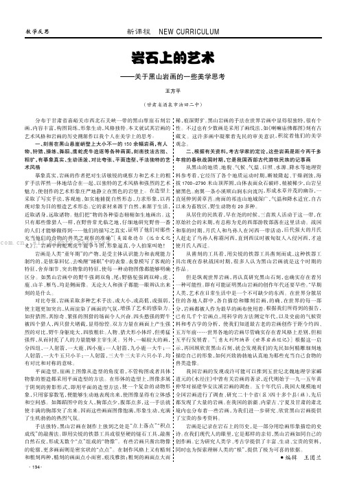 岩石上的艺术——关于黑山岩画的一些美学思考