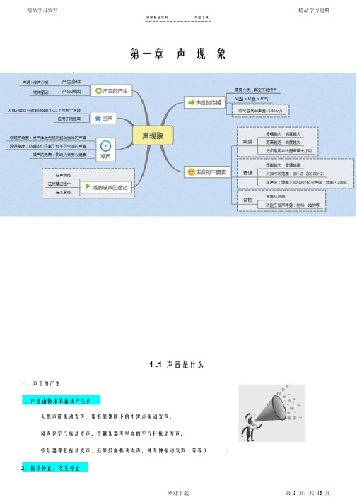 最新最全面初二上册物理最全讲义(经典总结)