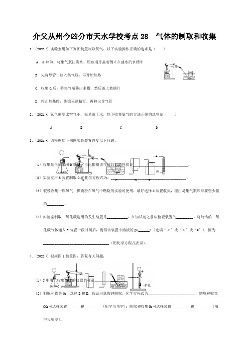 中考化学专题练习 考点 气体的制取和收集试题