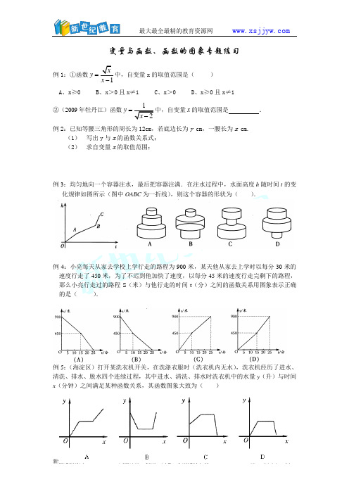 变量与函数、函数的图象专题练习(无答案)