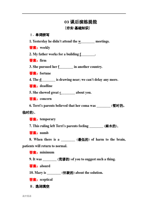 高中北师大版英语选修七同步检测：Unit 21 Human Biology21-3含答案