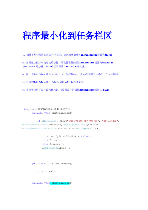 c#程序最小化到任务栏区