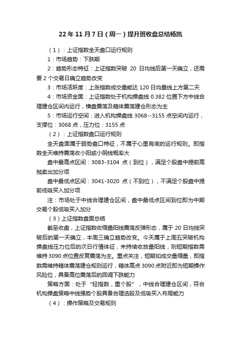 22年11月7日（周一）提升班收盘总结杨凯